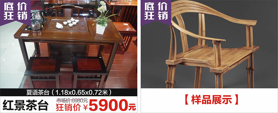 红景茶台,红树湾荔湾店,广州家具卖场,家具网上商城